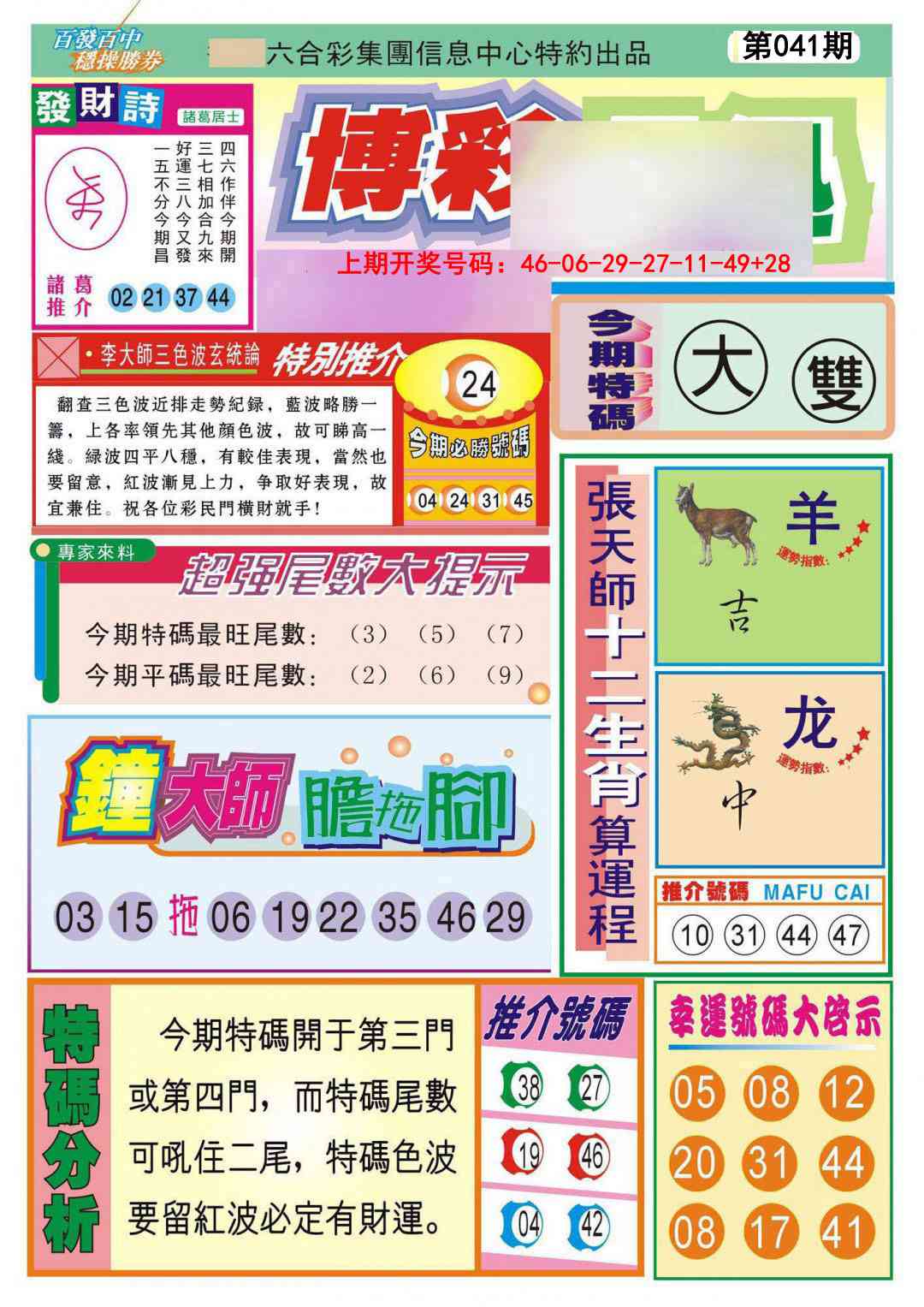 041期博彩快迅[图]