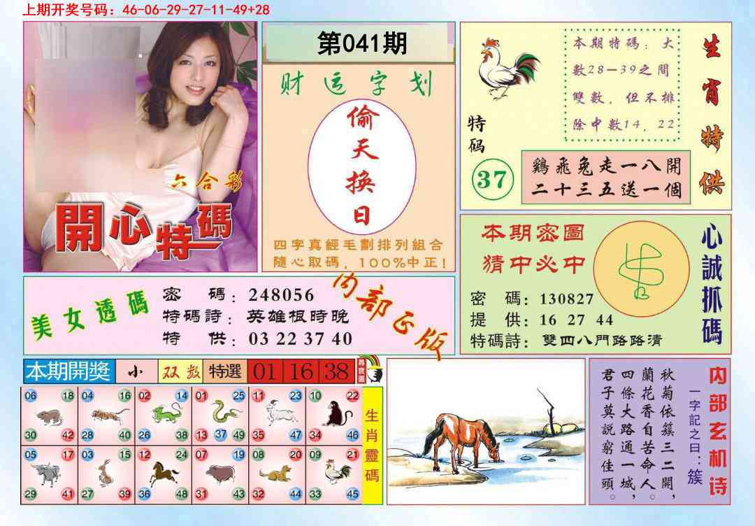 041期开心特码[图]