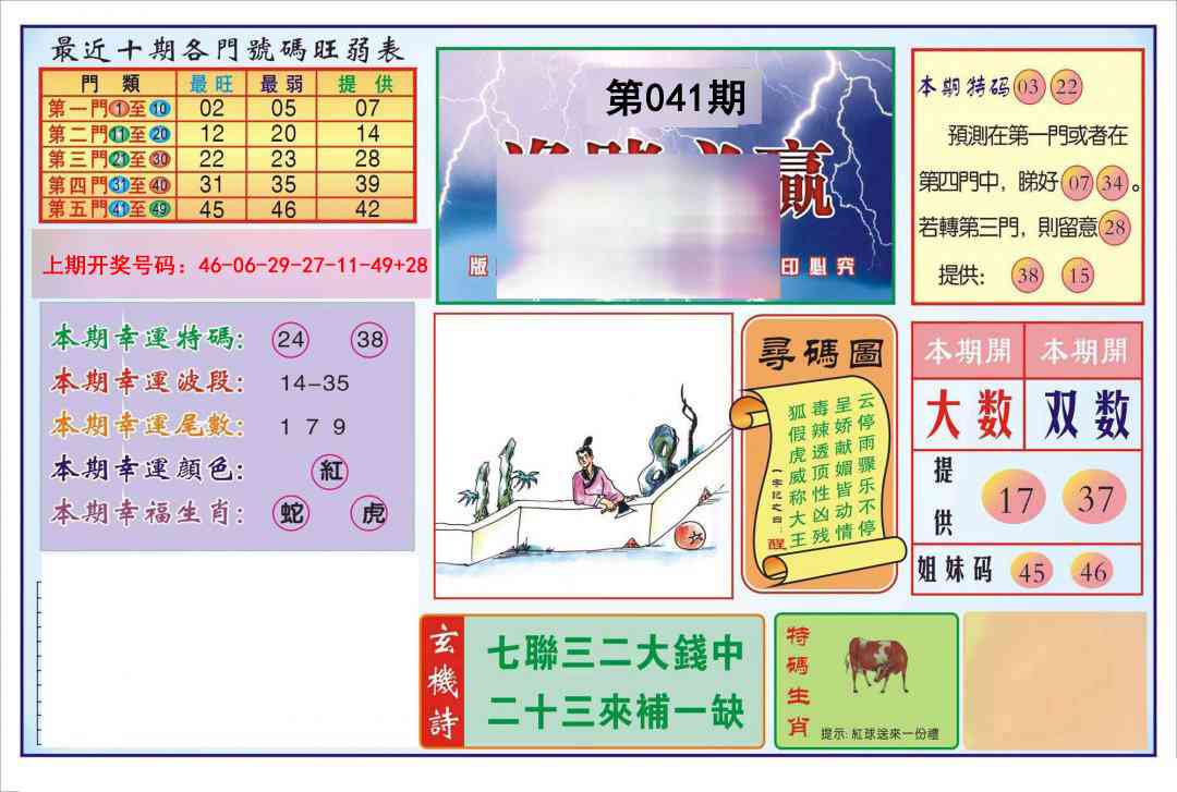 041期逢赌必羸[图]