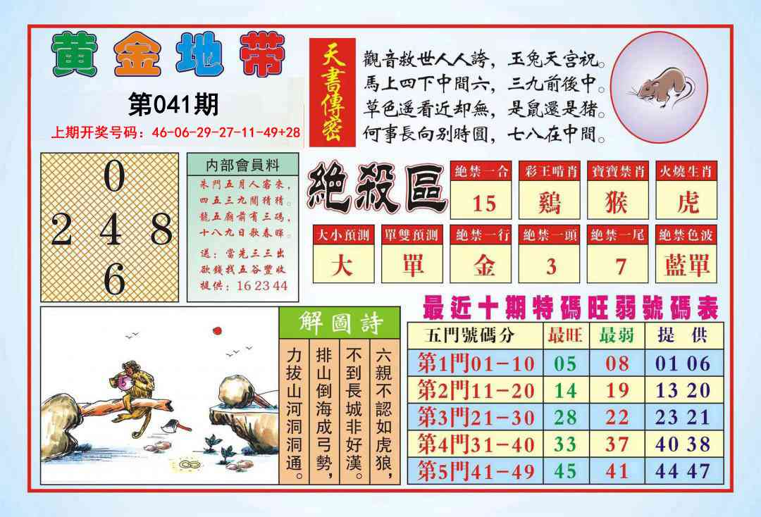 041期黄金地带[图]