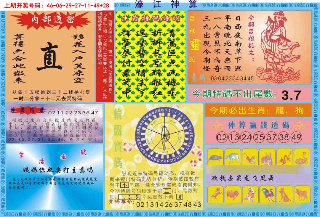 041期濠江神算B[图]