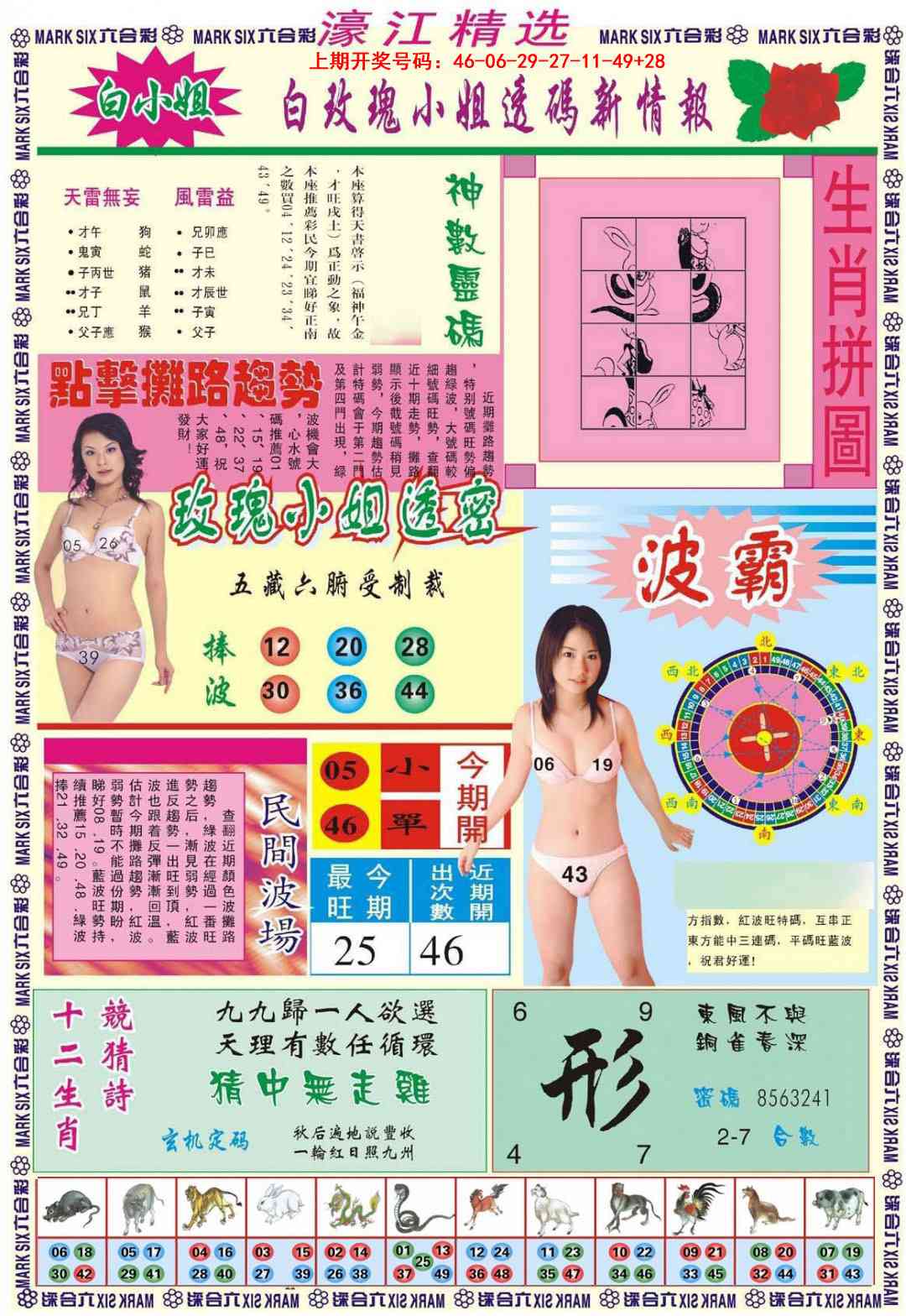 041期濠江精选B[图]