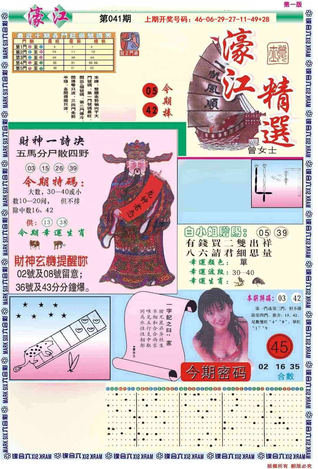 041期濠江精选A[图]