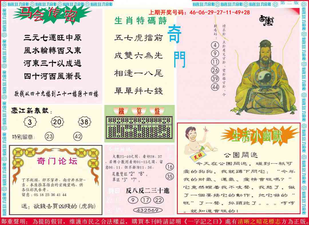 041期新濠江赌经B[图]