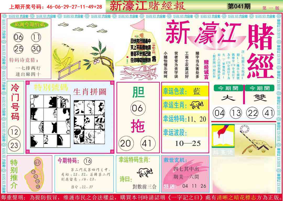 041期新濠江赌经A[图]