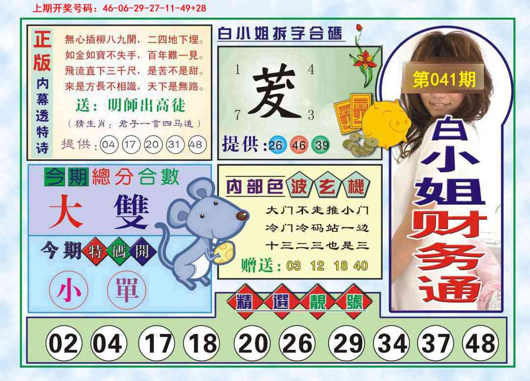 041期白小姐财务通[图]