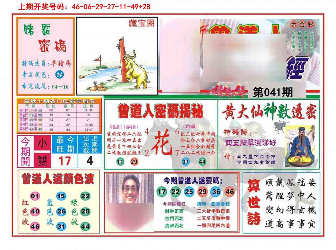041期赢钱一经[图]