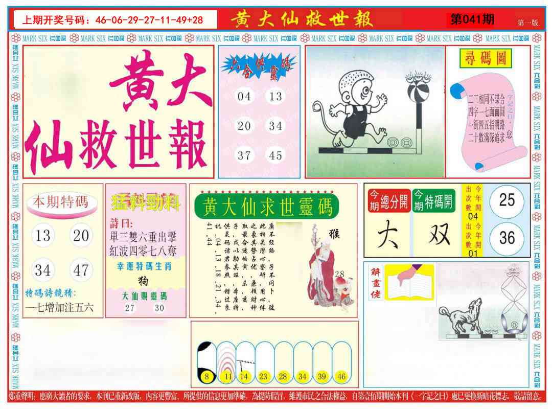 041期新黄大仙救世A[图]