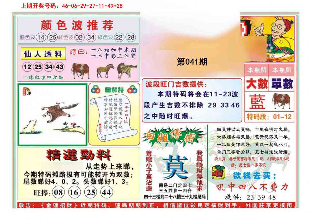 041期金运招财[图]