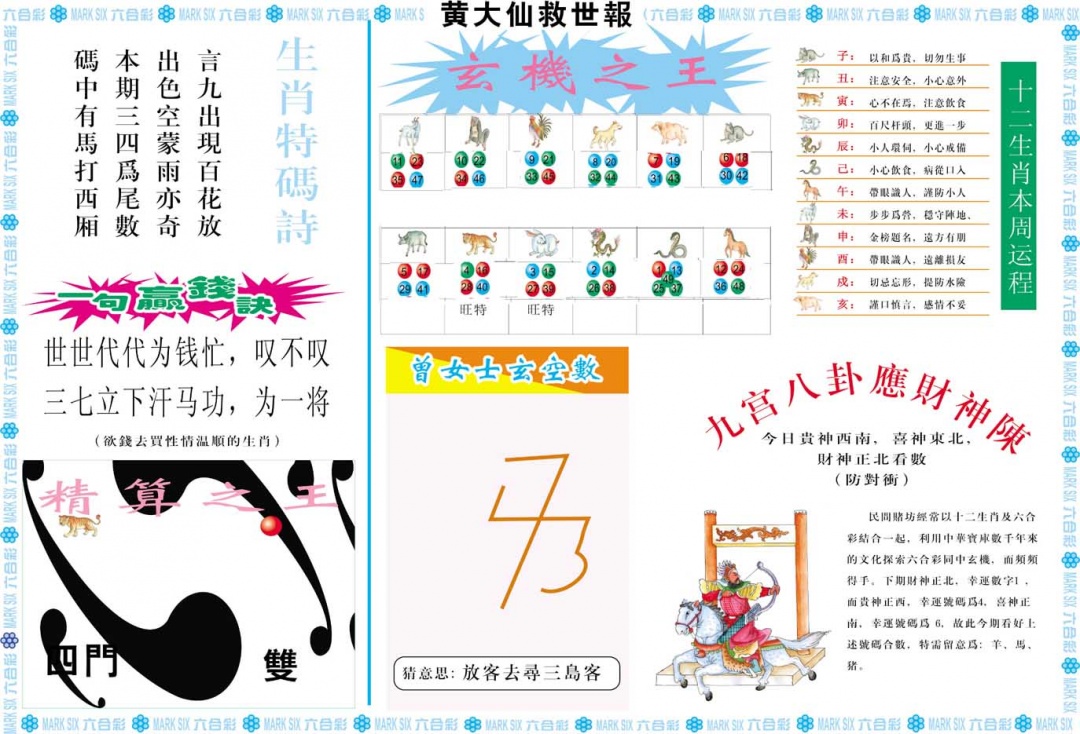 041期黄大仙救世B[图]