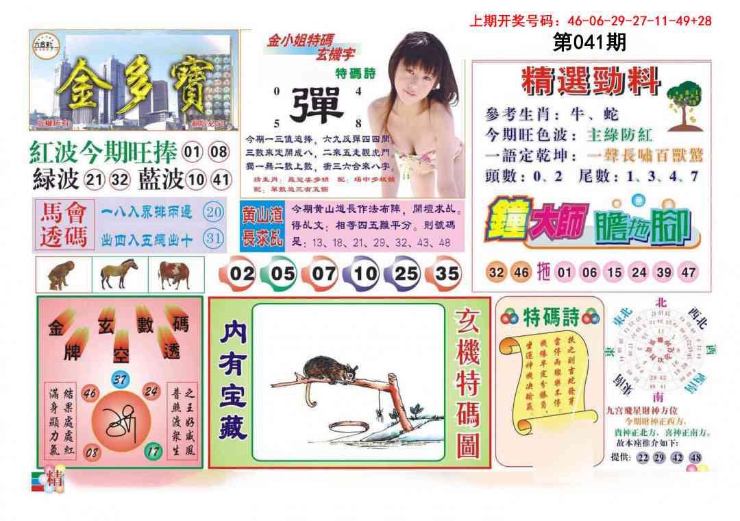041期金多宝[图]
