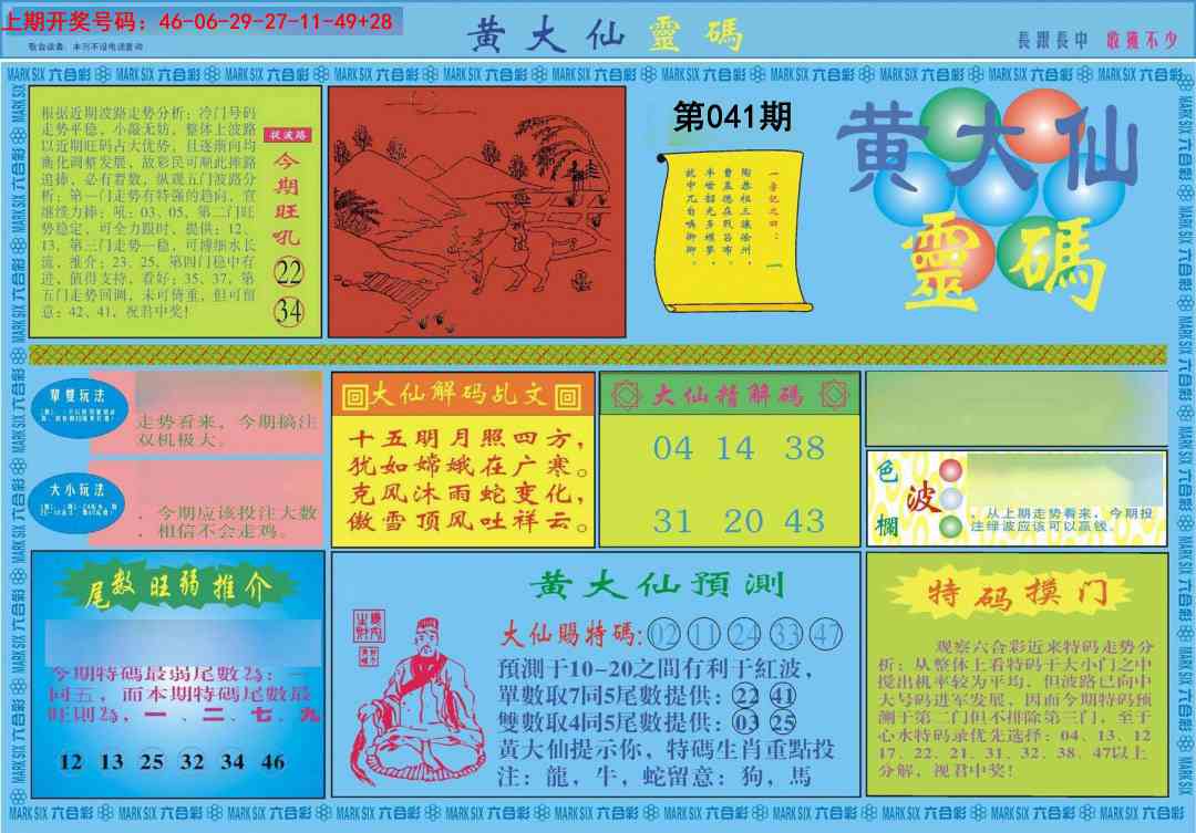 041期黄大仙灵码A[图]