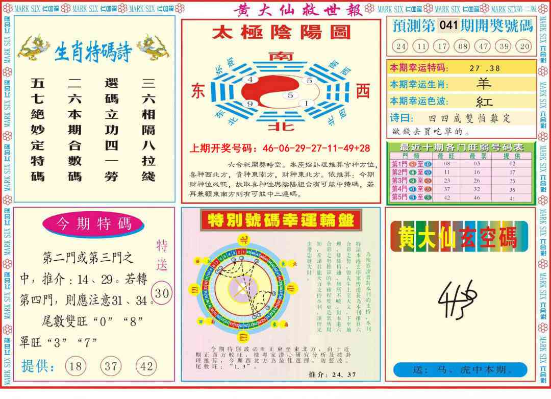 041期新黄大仙救世B[图]