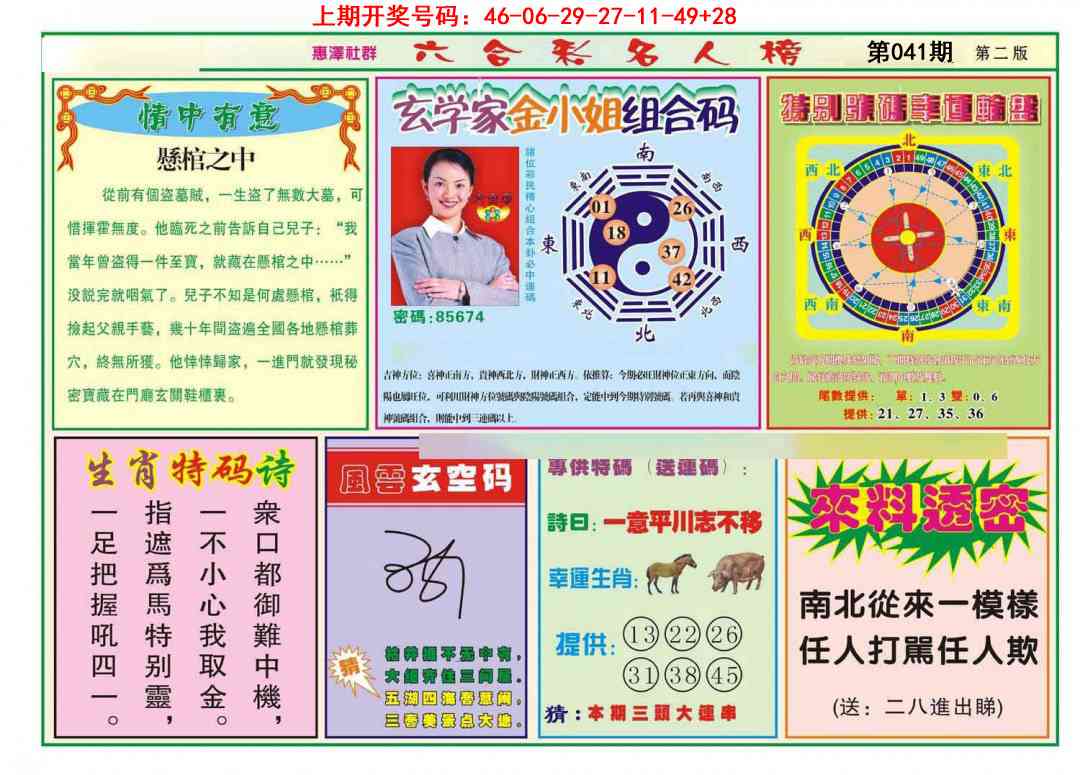 041期名人榜B[图]