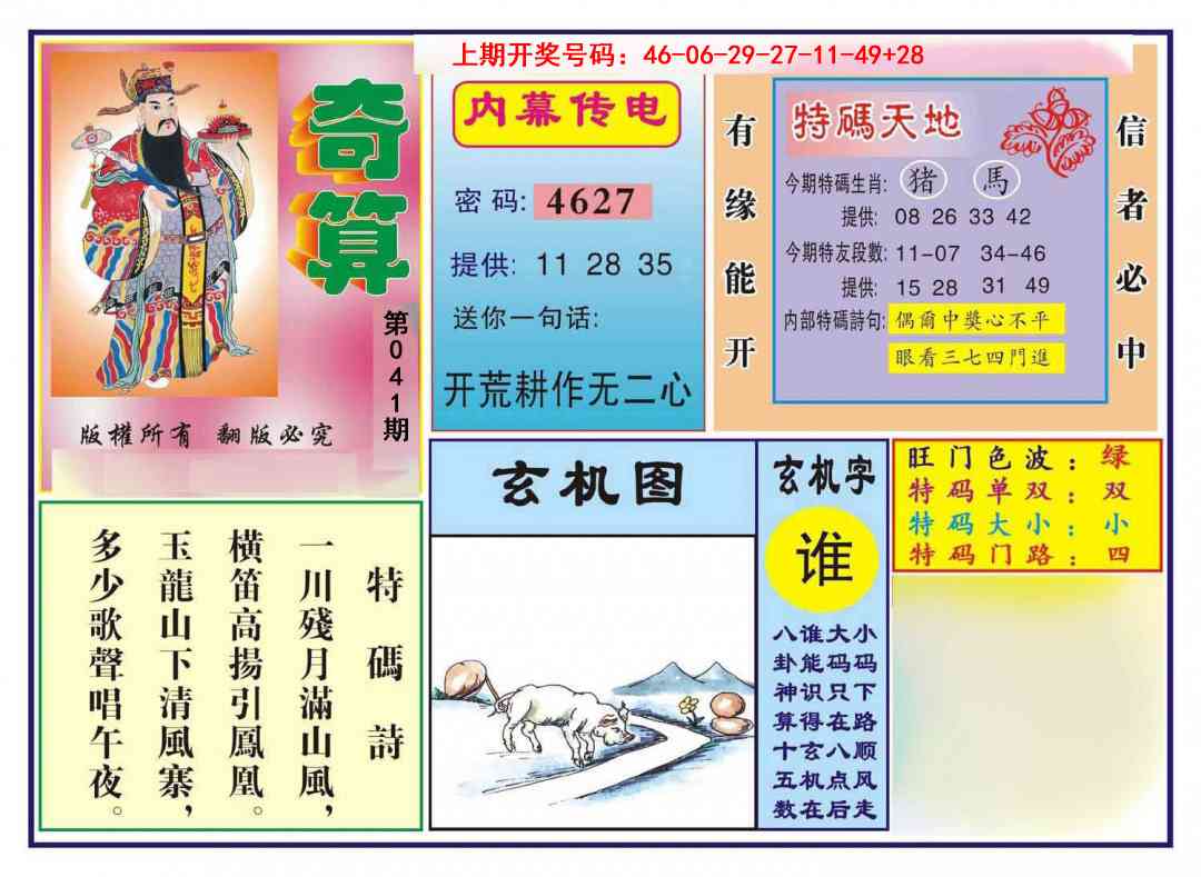 041期奇算[图]