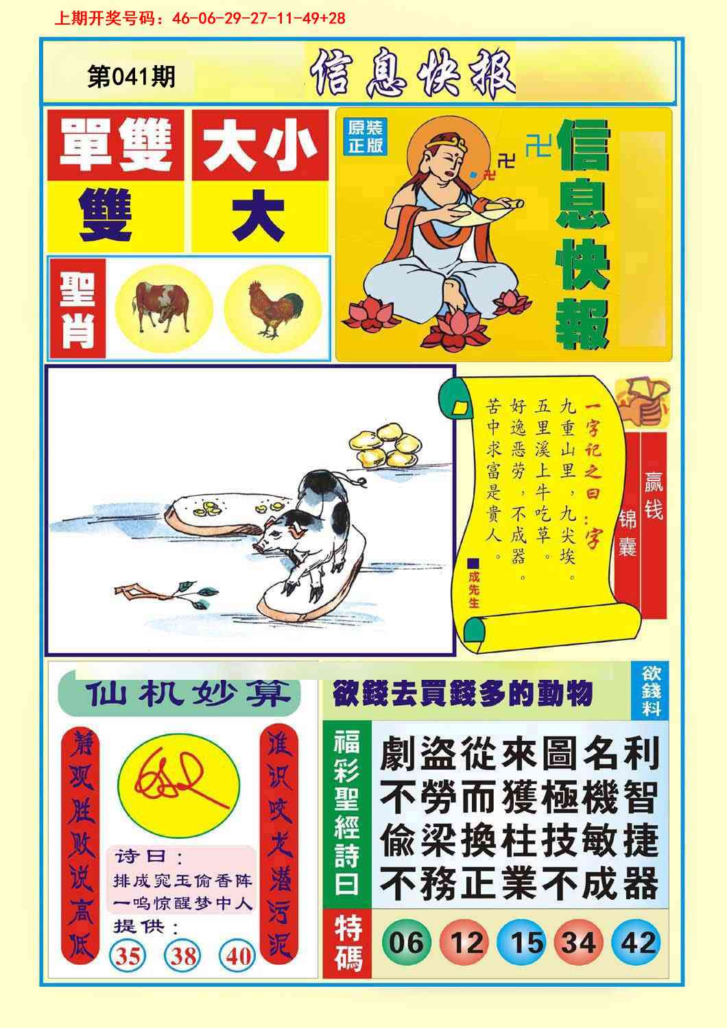 041期信息快报A[图]