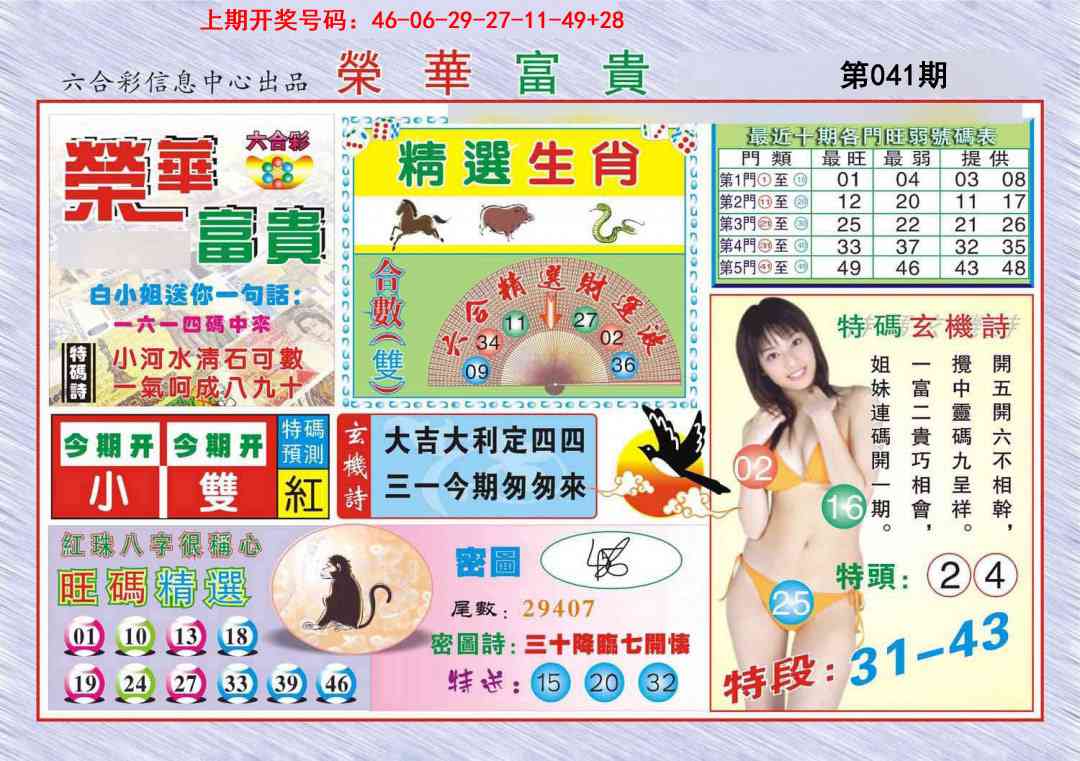 041期荣华富贵[图]