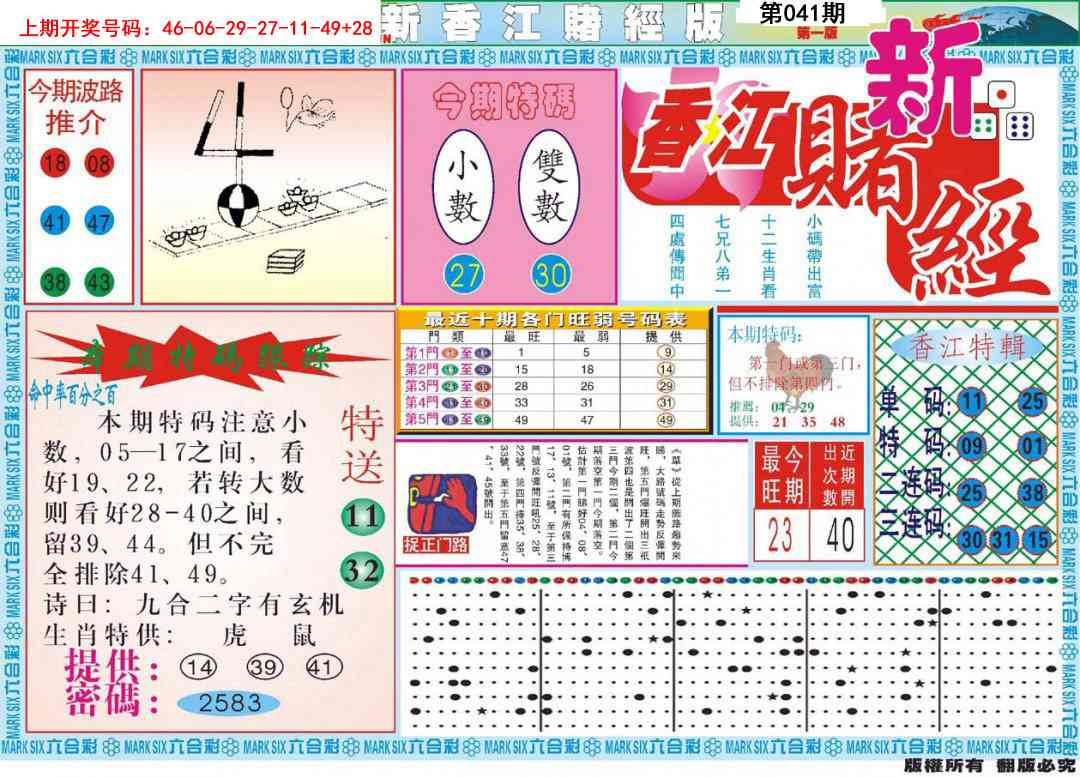 041期新香江赌经A[图]