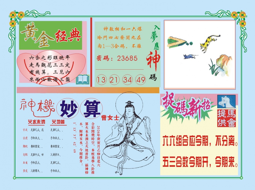 041期老版曾女士B[图]