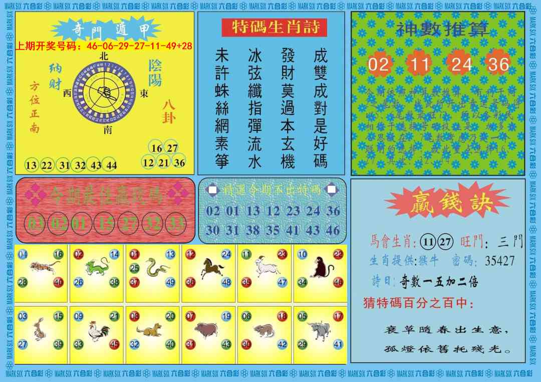 041期黄大仙灵码B[图]