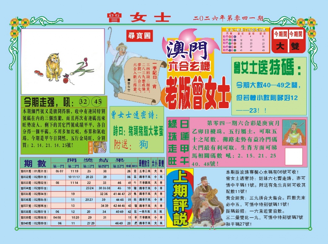 041期老版曾女士A[图]