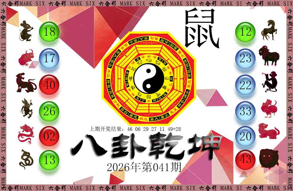 041期八卦乾坤[图]