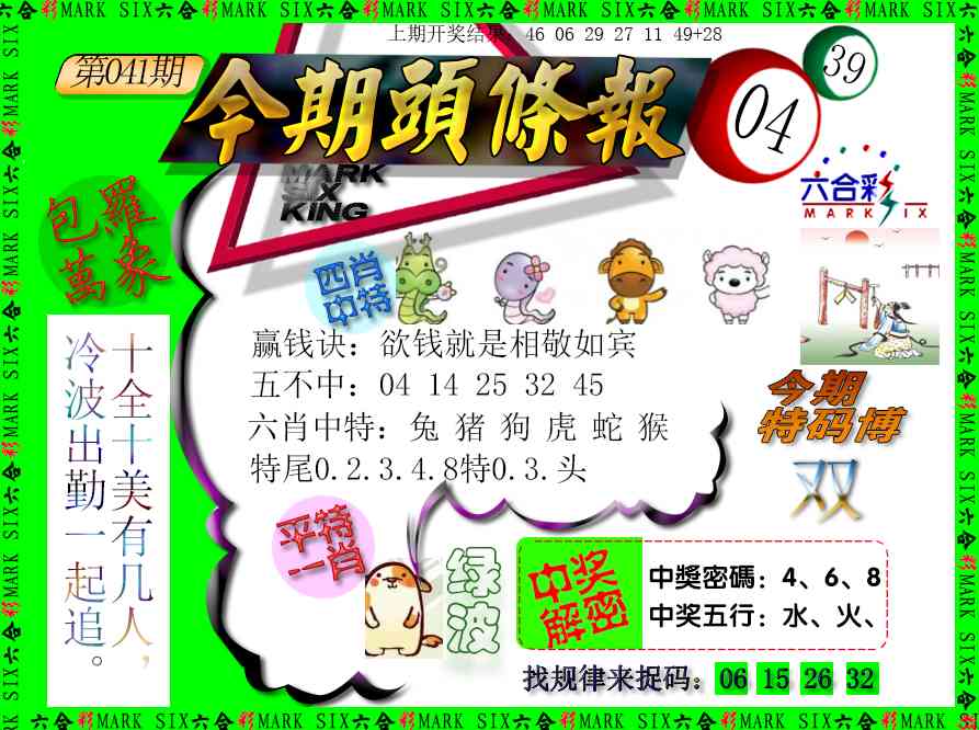 041期今期头条报[图]