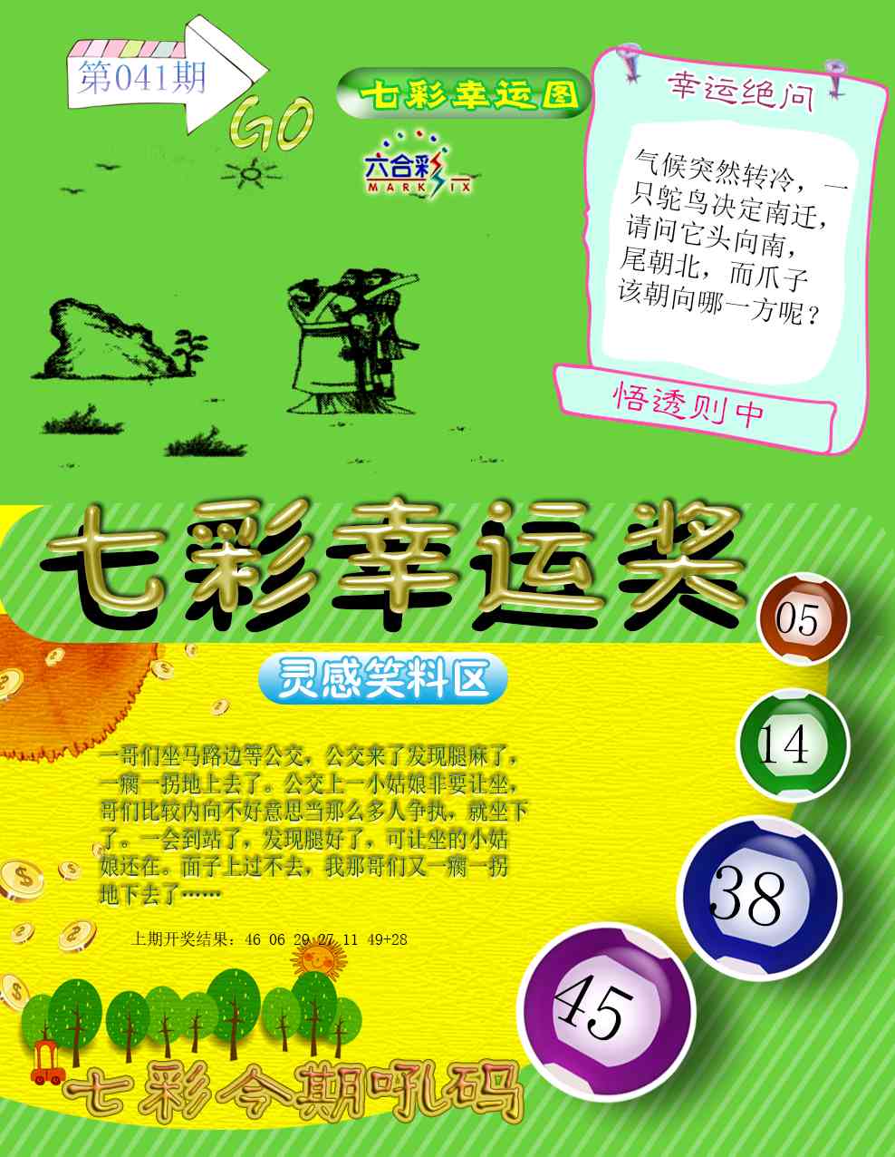 041期七彩幸运奖[图]