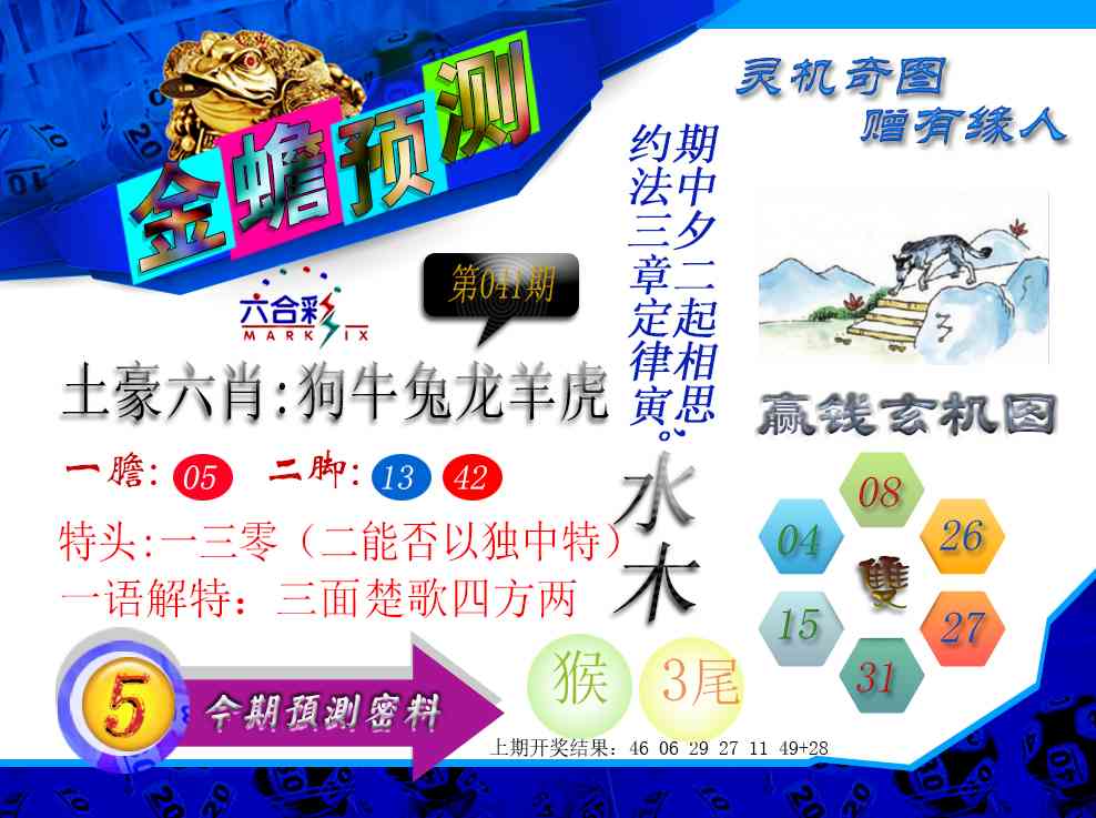041期金蟾预测[图]