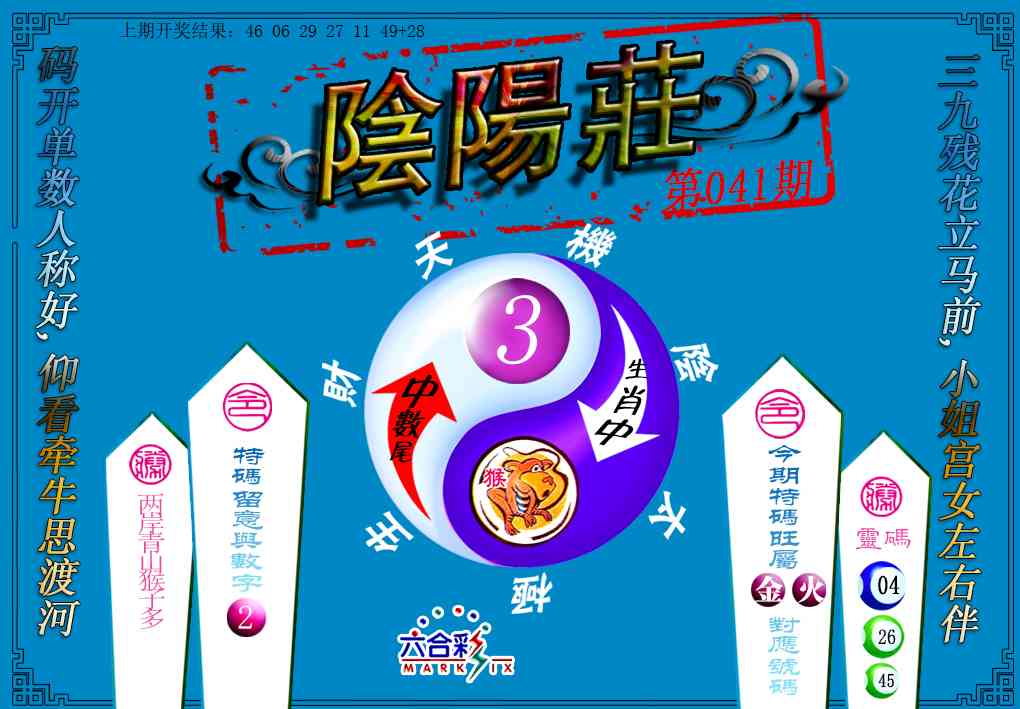 041期阴阳庄[图]