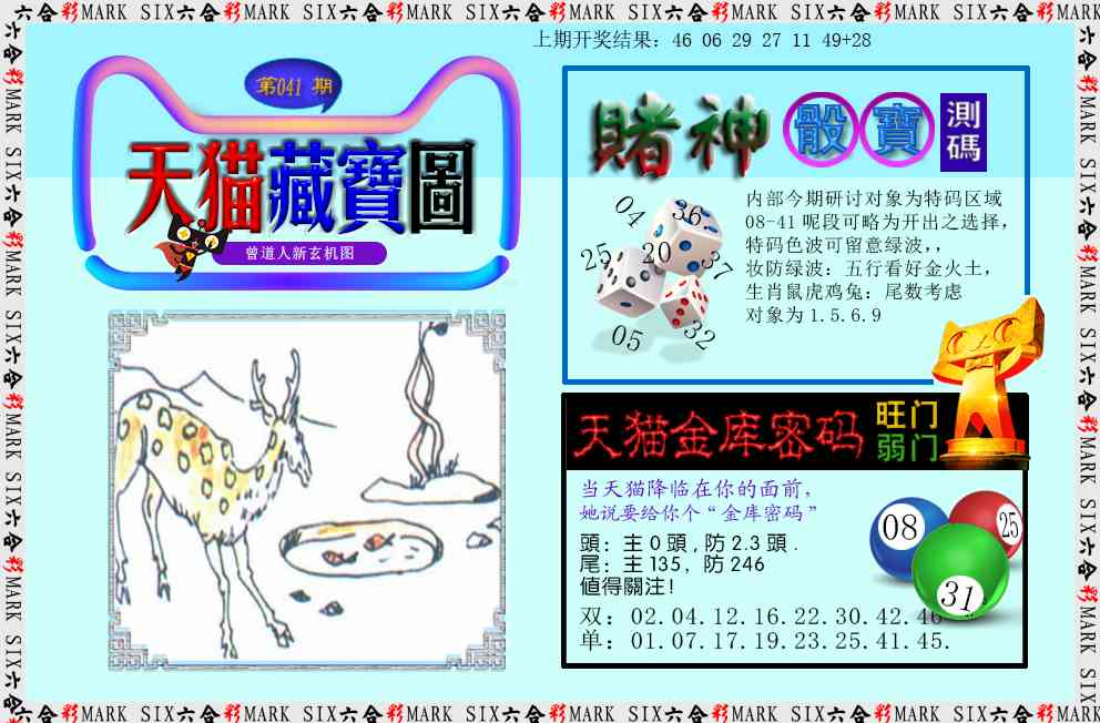 041期天猫藏宝图[图]