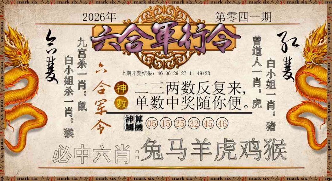 041期六合军行令[图]