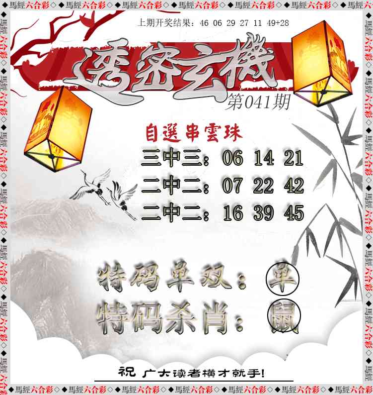 041期透密玄机[图]