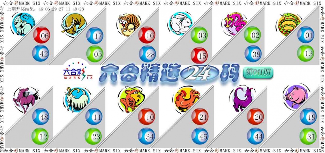 041期六合精选24码[图]