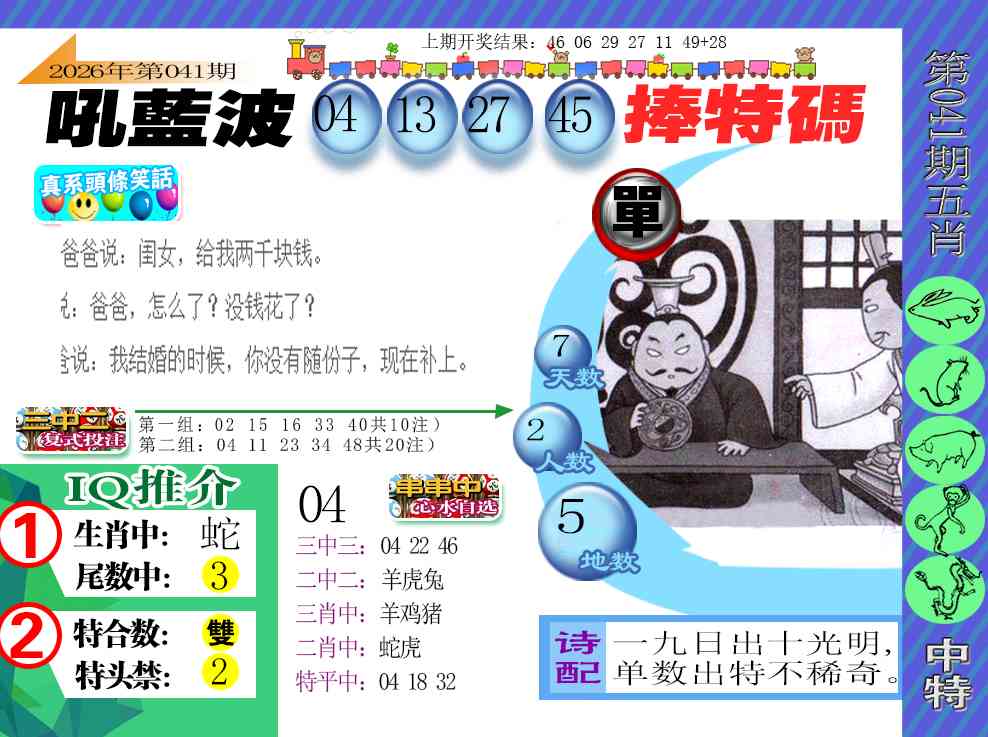041期新特报[图]