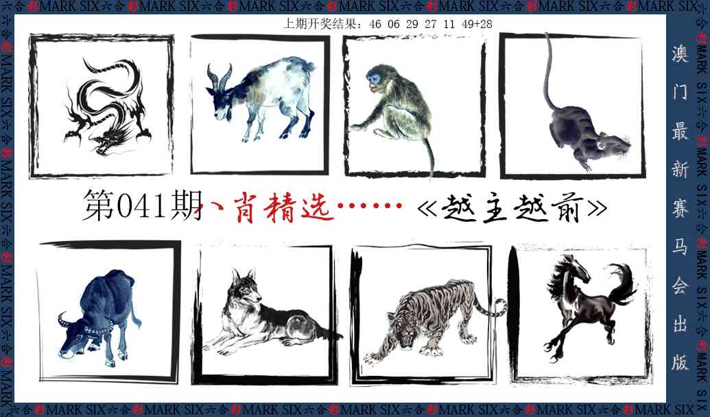 041期八肖精选[图]