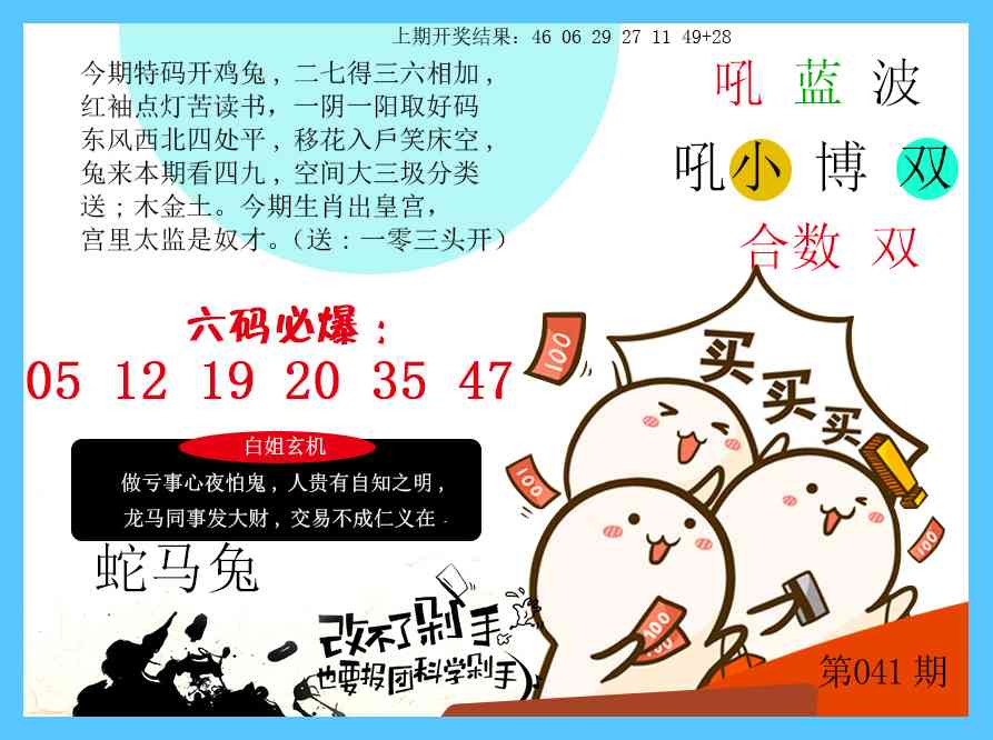 041期改不了剁手[图]