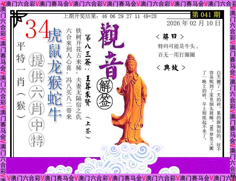 041期观音解签[图]