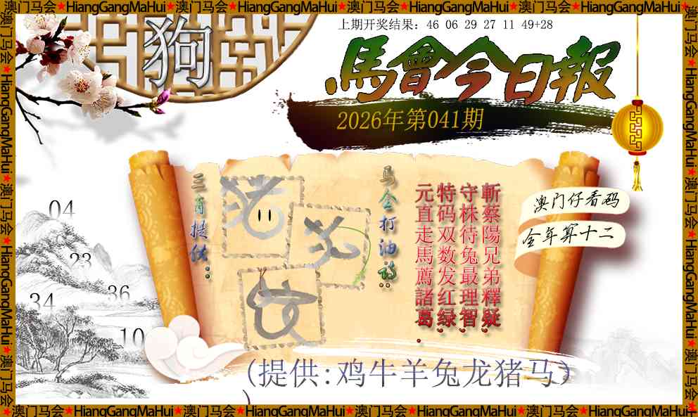 041期马会今日报[图]