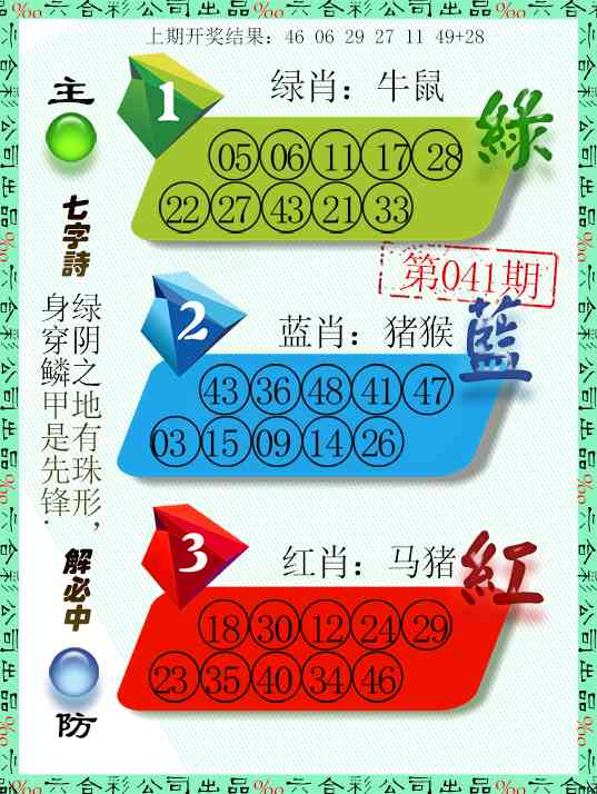 041期三波十码[图]