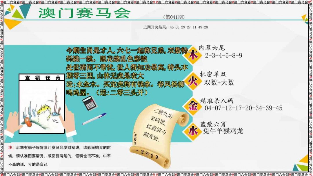 041期发财秘诀[图]