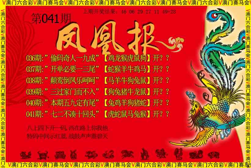 041期凤凰报[图]