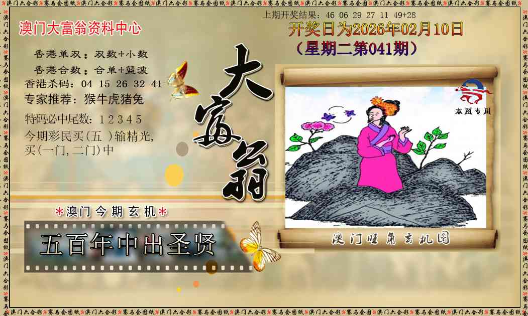 041期新大富翁[图]