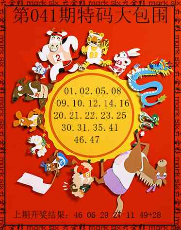 041期特码大包围[图]