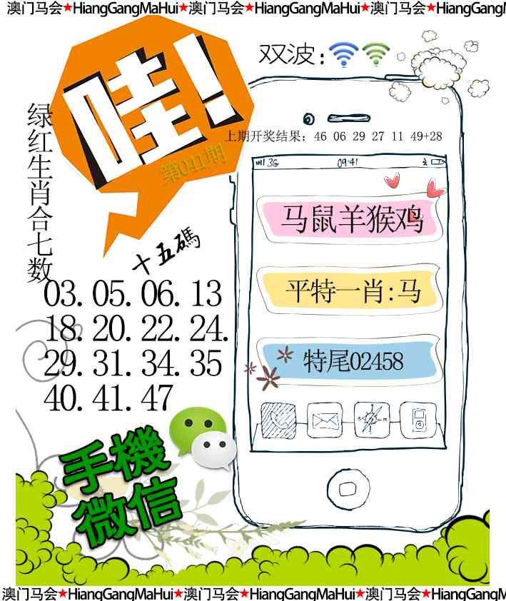 041期手机微信[图]