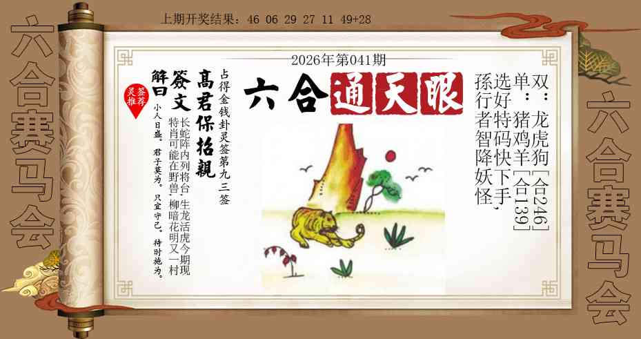 041期六合通天眼[图]