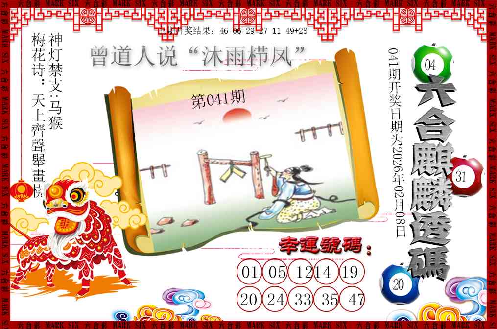 041期六合麒麟透码[图]