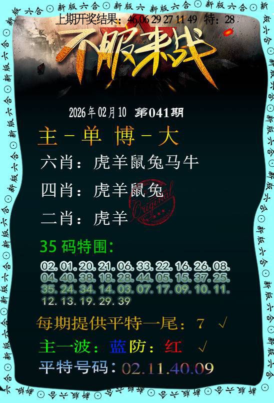 041期不服来战[图]