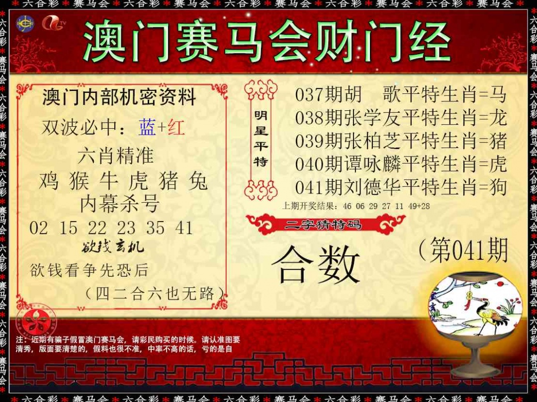 041期财门经[图]