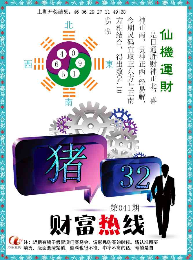 041期财富热线[图]